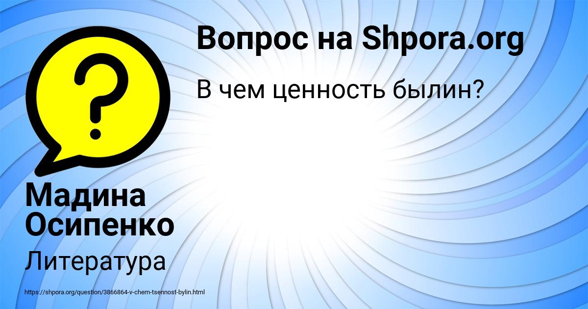 Картинка с текстом вопроса от пользователя Мадина Осипенко