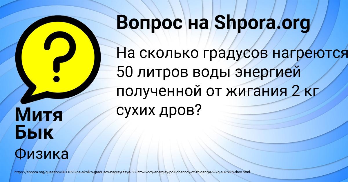Картинка с текстом вопроса от пользователя Степан Волошын