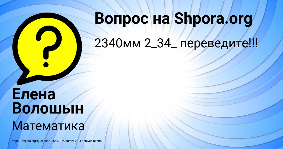 Картинка с текстом вопроса от пользователя Елена Волошын