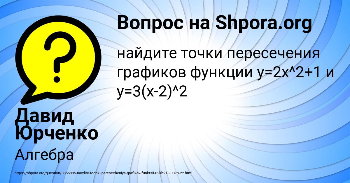 Картинка с текстом вопроса от пользователя Давид Юрченко