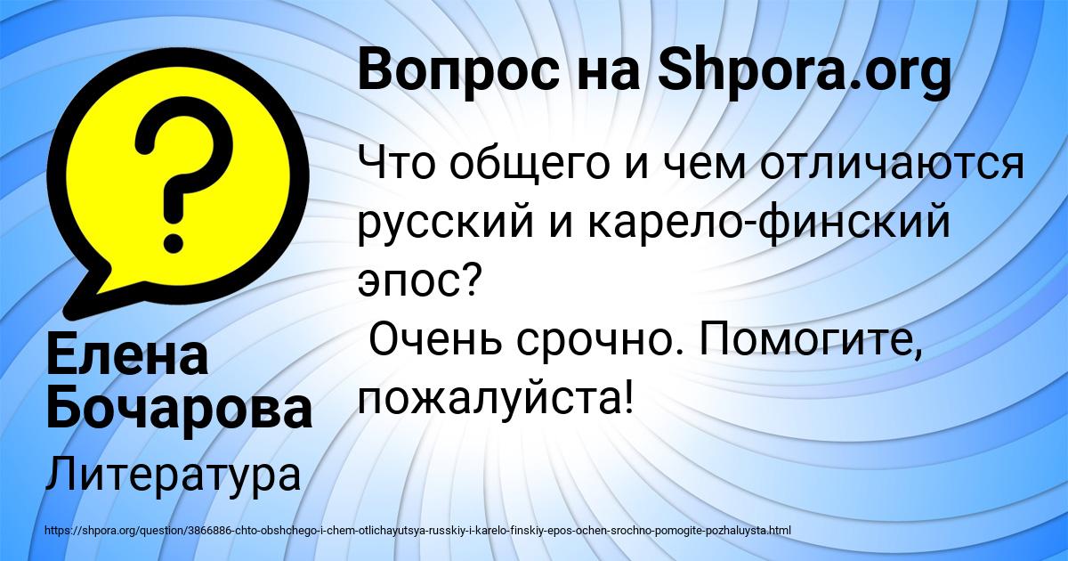 Картинка с текстом вопроса от пользователя Елена Бочарова