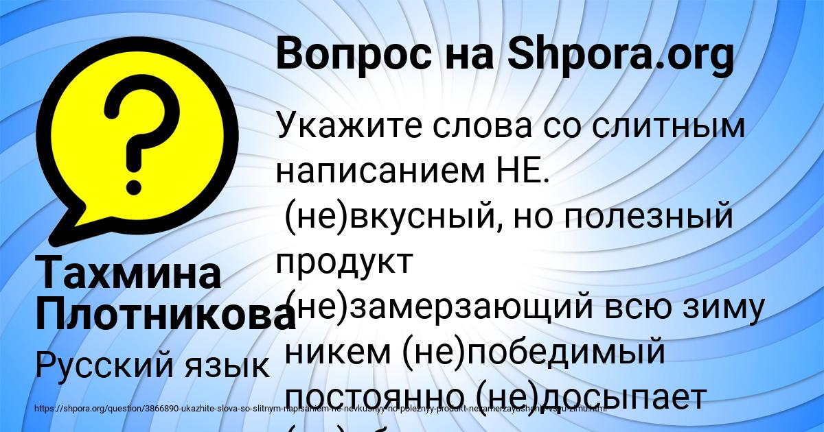 Картинка с текстом вопроса от пользователя Тахмина Плотникова