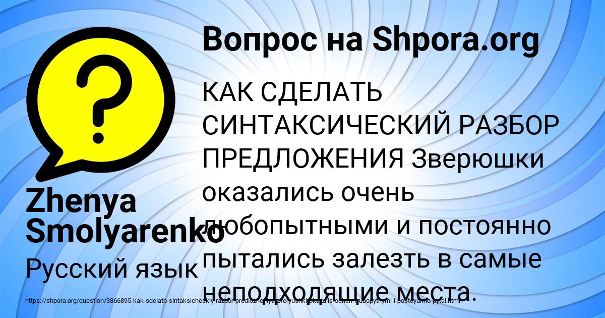 Картинка с текстом вопроса от пользователя Zhenya Smolyarenko