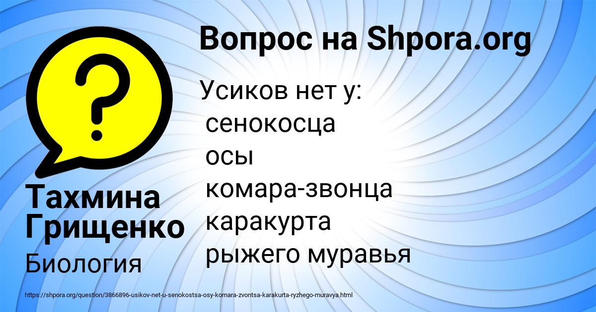 Картинка с текстом вопроса от пользователя Тахмина Грищенко