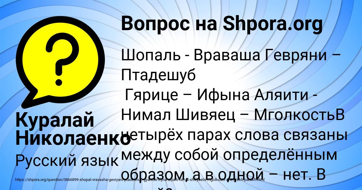 Картинка с текстом вопроса от пользователя Куралай Николаенко