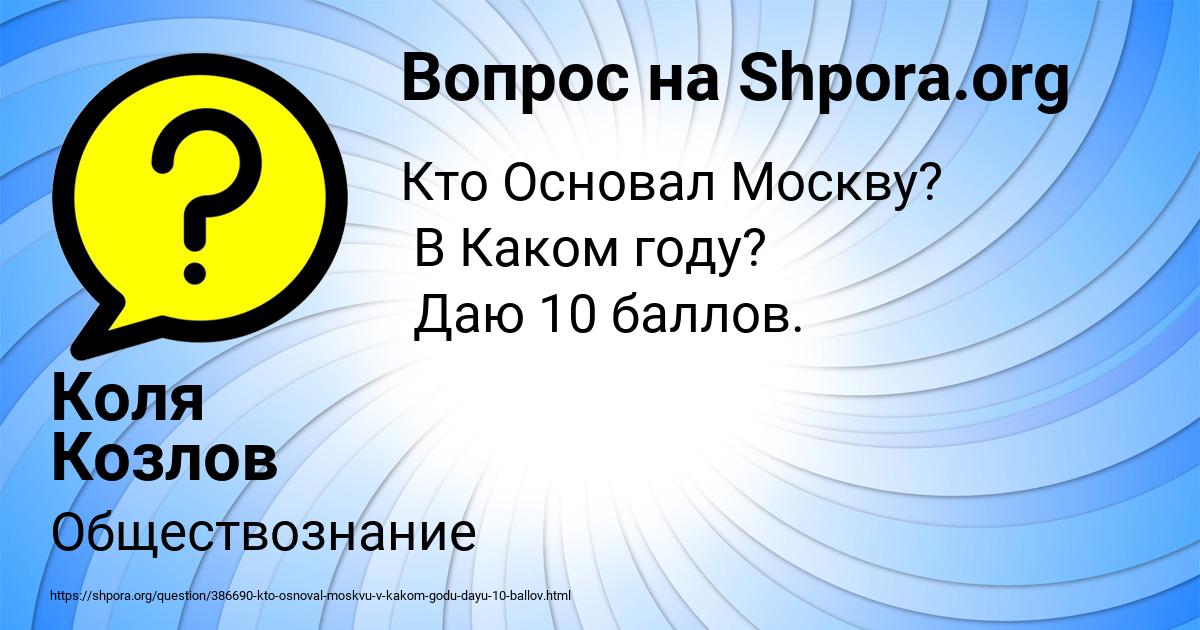 Картинка с текстом вопроса от пользователя Коля Козлов