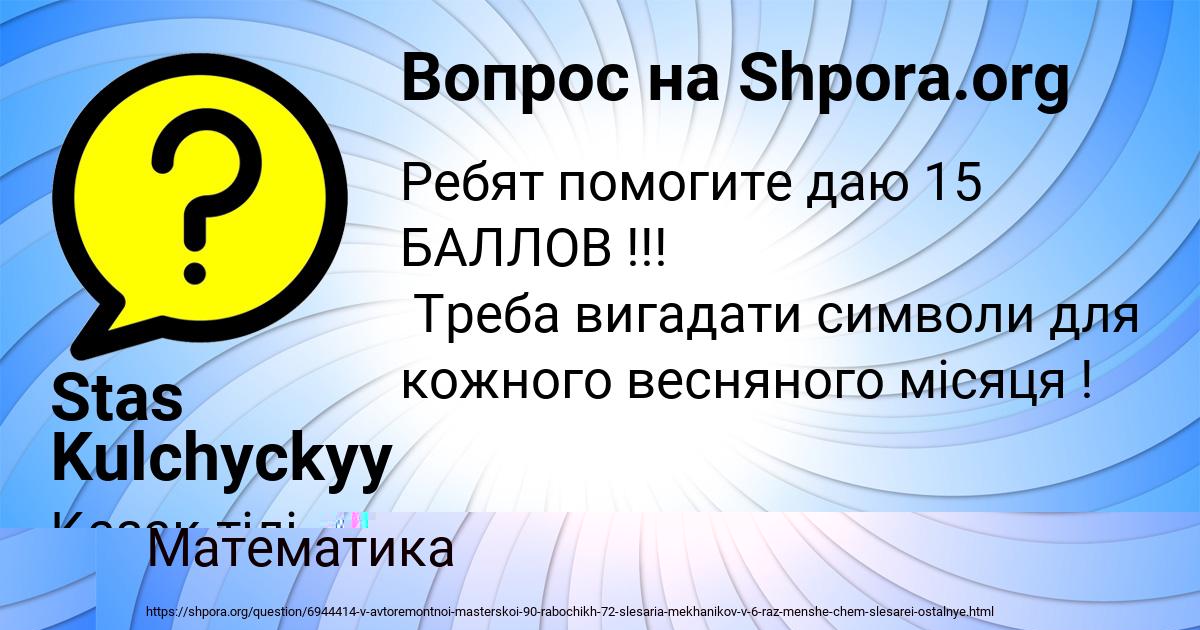 Картинка с текстом вопроса от пользователя Stas Kulchyckyy