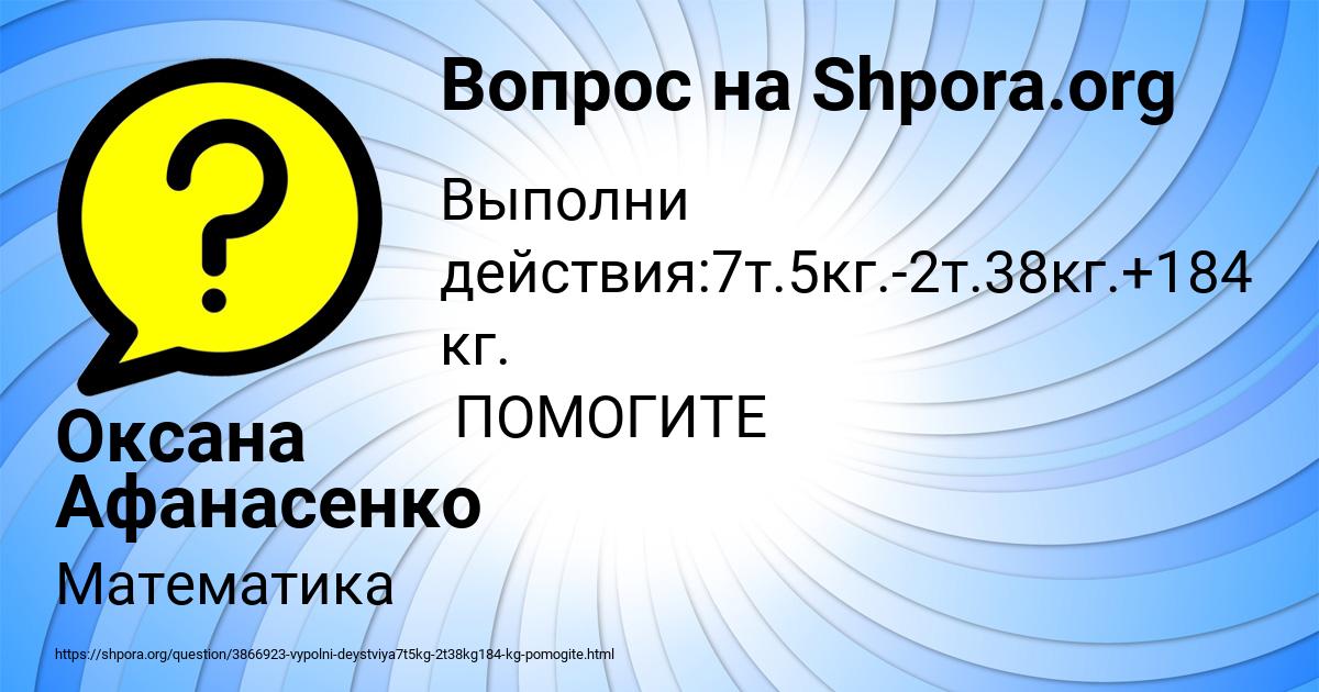 Картинка с текстом вопроса от пользователя Оксана Афанасенко