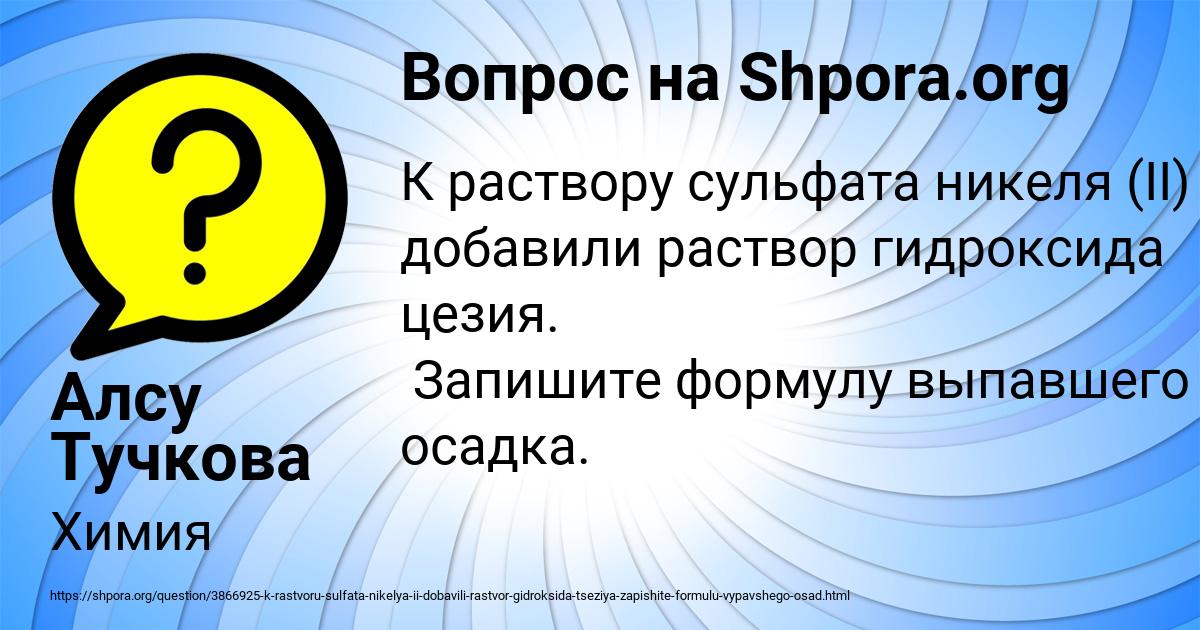 Картинка с текстом вопроса от пользователя Алсу Тучкова