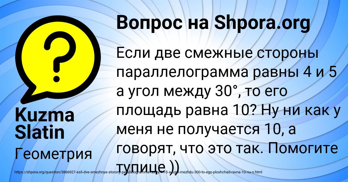 Картинка с текстом вопроса от пользователя Kuzma Slatin