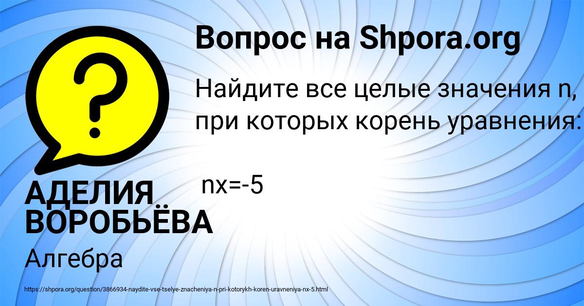 Картинка с текстом вопроса от пользователя АДЕЛИЯ ВОРОБЬЁВА