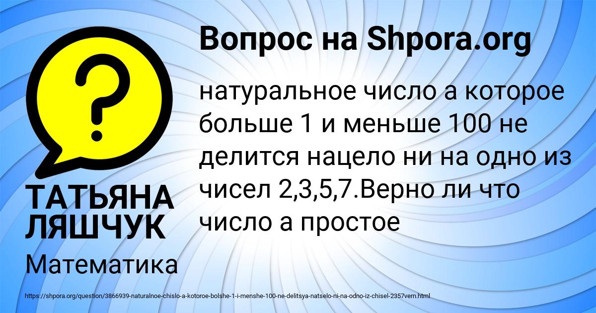Картинка с текстом вопроса от пользователя ТАТЬЯНА ЛЯШЧУК