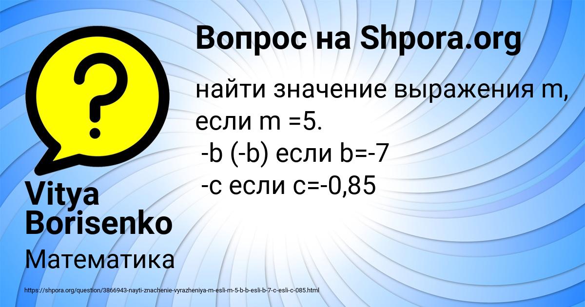 Картинка с текстом вопроса от пользователя Vitya Borisenko