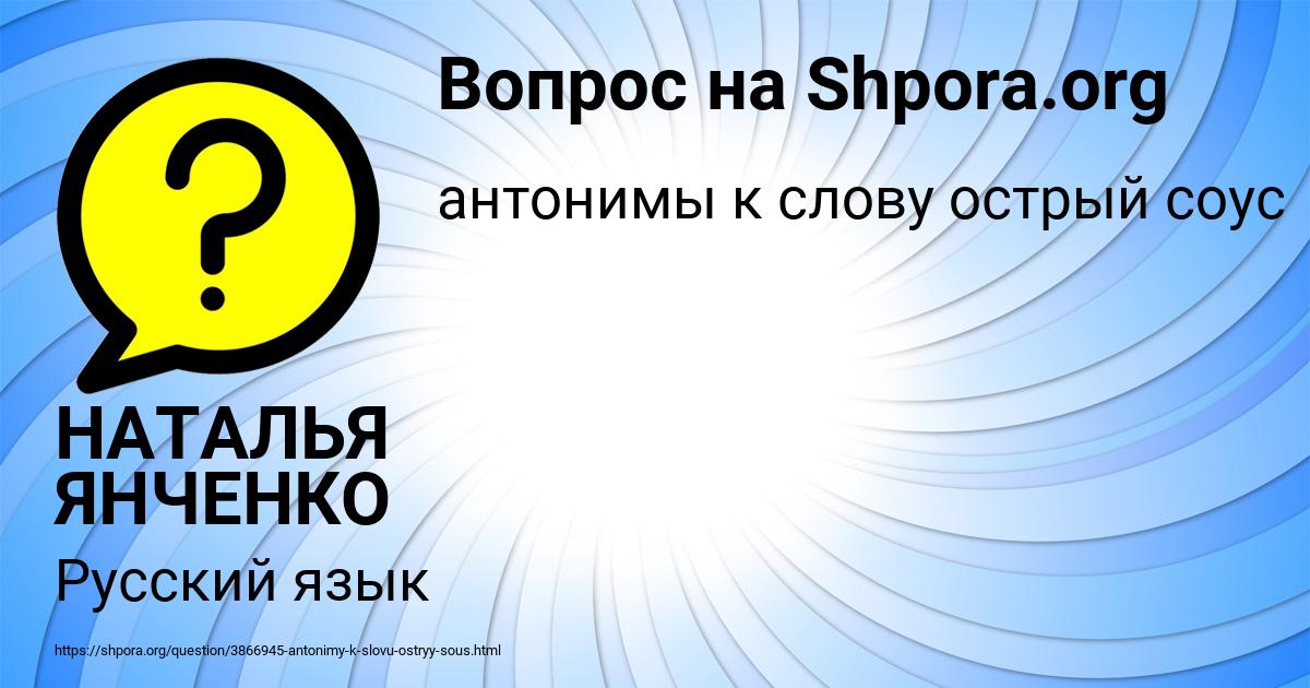Картинка с текстом вопроса от пользователя НАТАЛЬЯ ЯНЧЕНКО