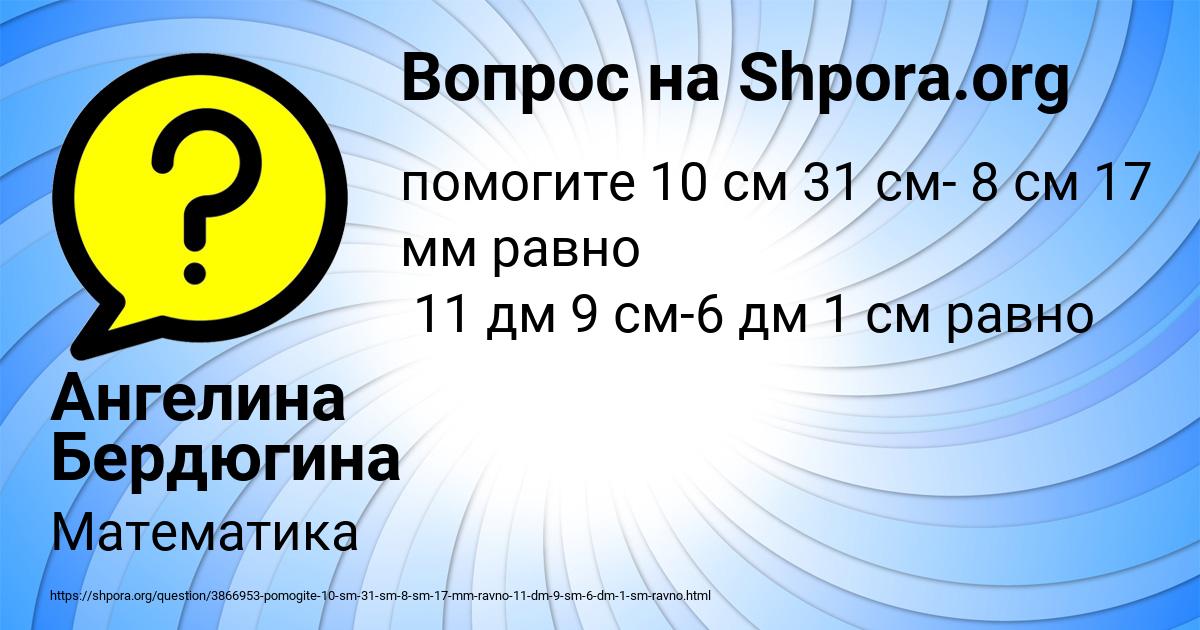 Картинка с текстом вопроса от пользователя Ангелина Бердюгина