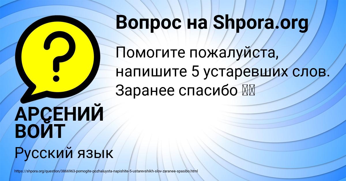 Картинка с текстом вопроса от пользователя АРСЕНИЙ ВОЙТ