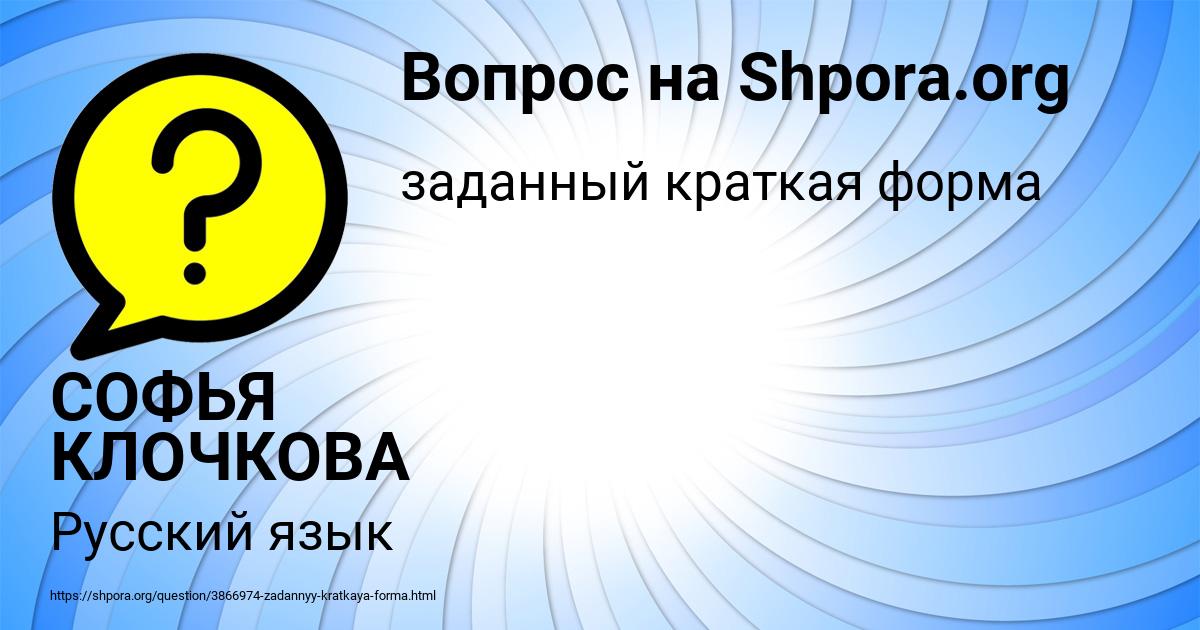 Картинка с текстом вопроса от пользователя СОФЬЯ КЛОЧКОВА