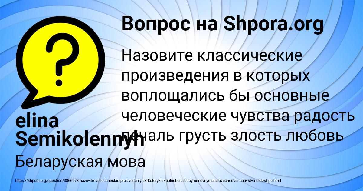 Картинка с текстом вопроса от пользователя elina Semikolennyh
