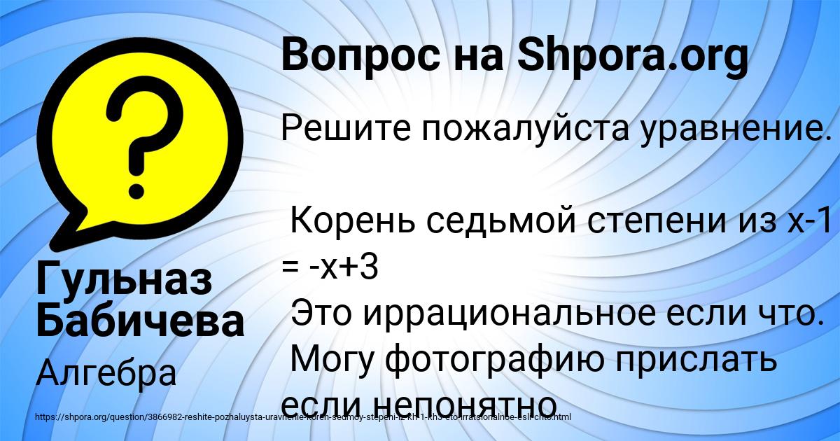 Картинка с текстом вопроса от пользователя Гульназ Бабичева