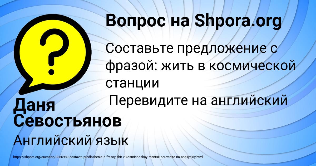 Картинка с текстом вопроса от пользователя Даня Севостьянов