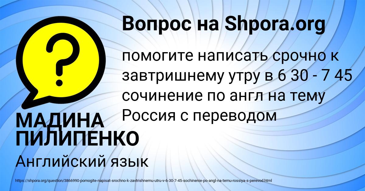 Картинка с текстом вопроса от пользователя МАДИНА ПИЛИПЕНКО