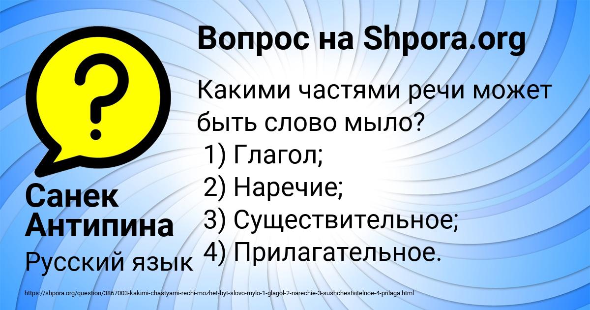 Картинка с текстом вопроса от пользователя Санек Антипина