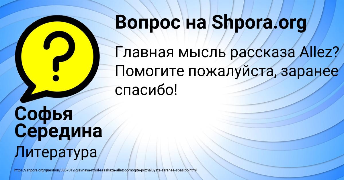 Картинка с текстом вопроса от пользователя Софья Середина