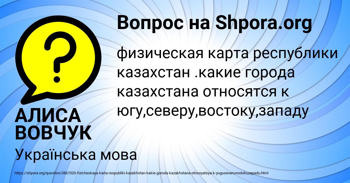 Картинка с текстом вопроса от пользователя АЛИСА ВОВЧУК