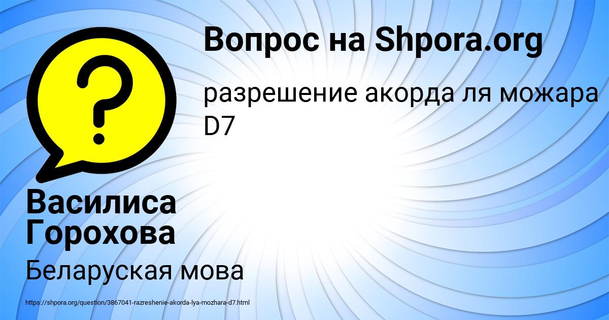 Картинка с текстом вопроса от пользователя Василиса Горохова