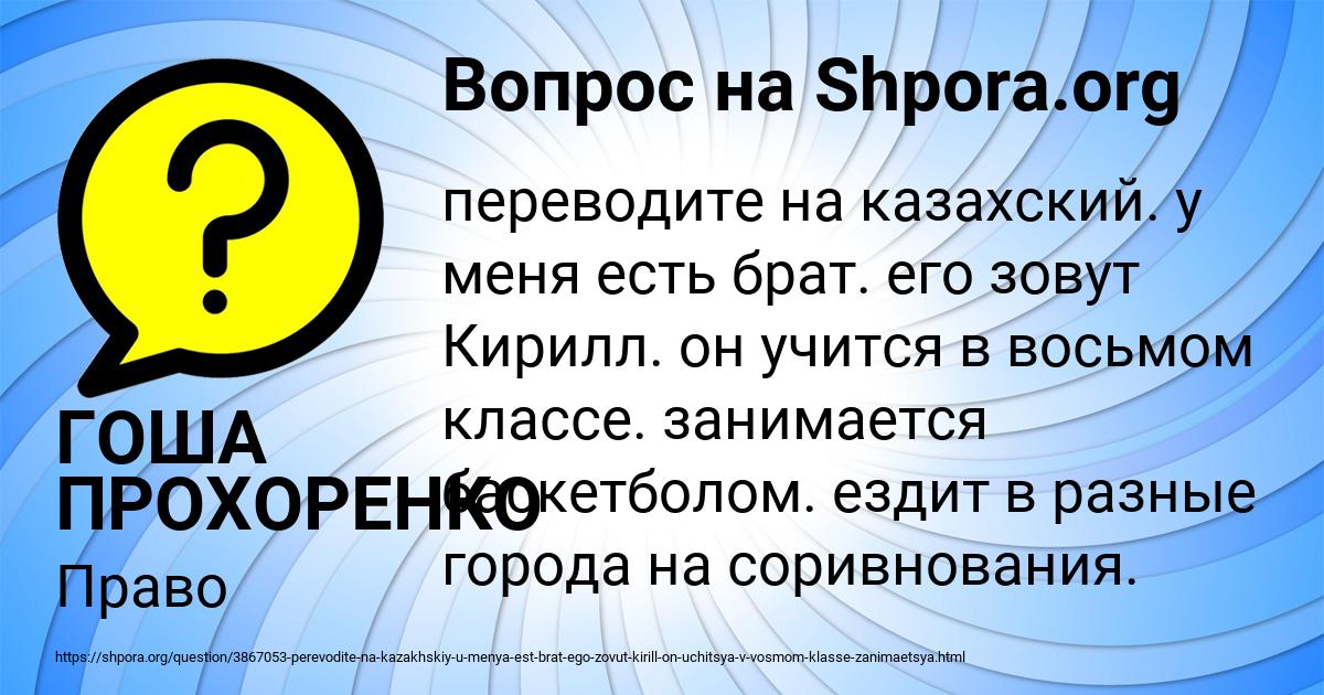 Картинка с текстом вопроса от пользователя ГОША ПРОХОРЕНКО