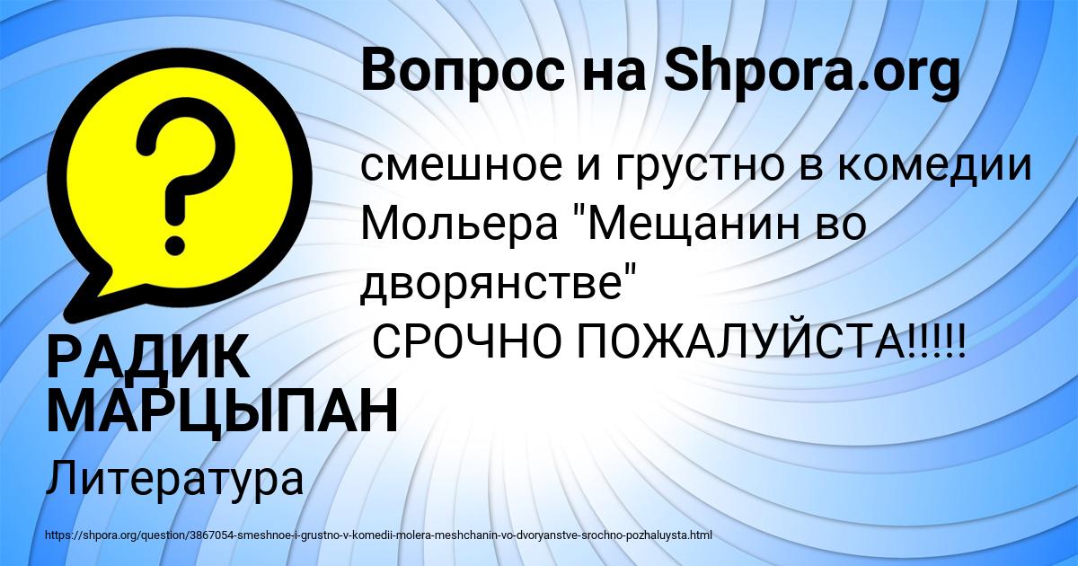 Картинка с текстом вопроса от пользователя РАДИК МАРЦЫПАН