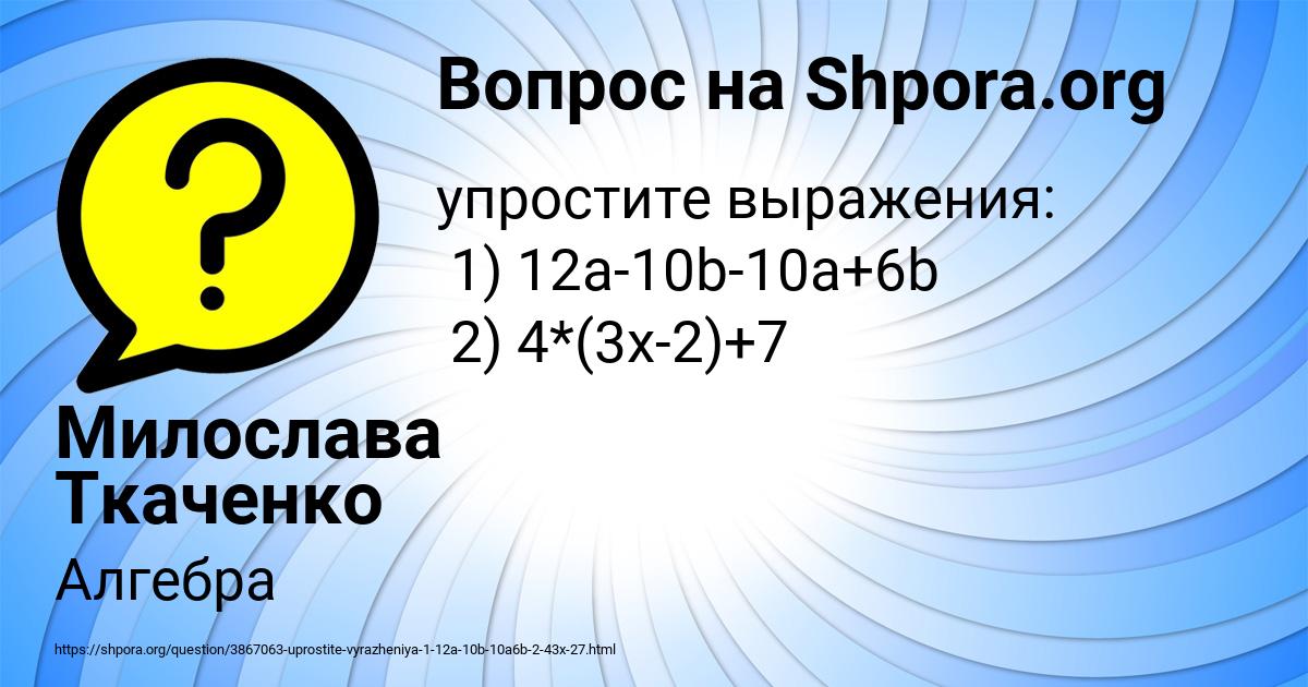 Картинка с текстом вопроса от пользователя Милослава Ткаченко