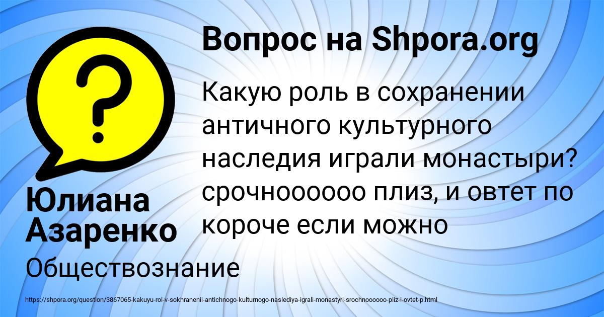 Картинка с текстом вопроса от пользователя Юлиана Азаренко