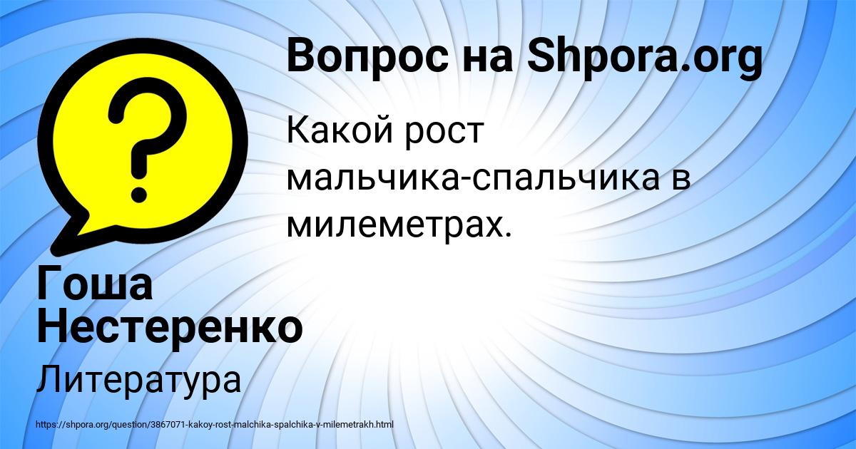Картинка с текстом вопроса от пользователя Гоша Нестеренко