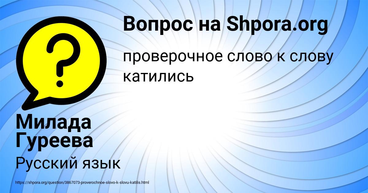 Картинка с текстом вопроса от пользователя Милада Гуреева