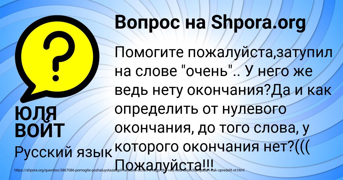 Картинка с текстом вопроса от пользователя ЮЛЯ ВОЙТ