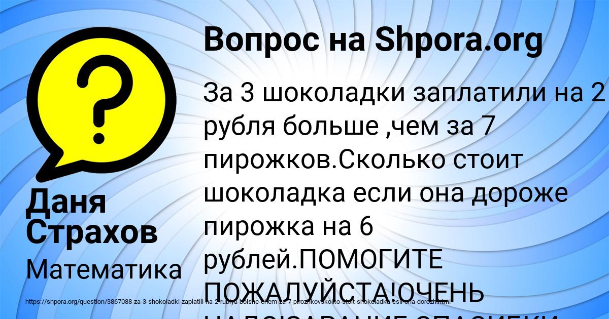 Картинка с текстом вопроса от пользователя Даня Страхов
