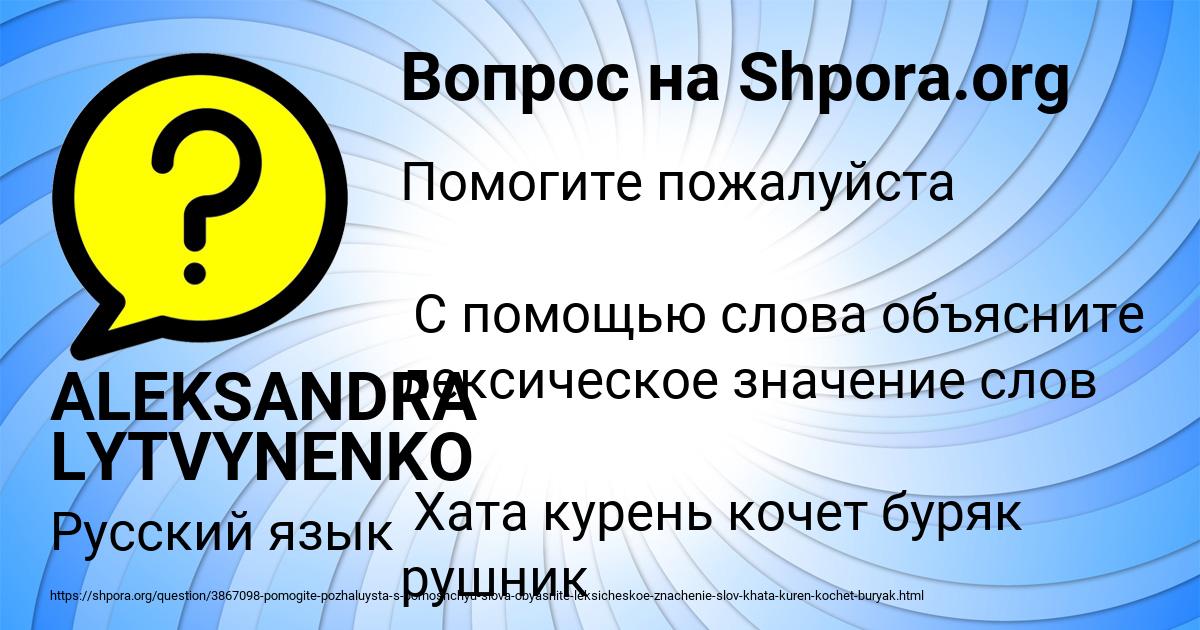 Картинка с текстом вопроса от пользователя ALEKSANDRA LYTVYNENKO