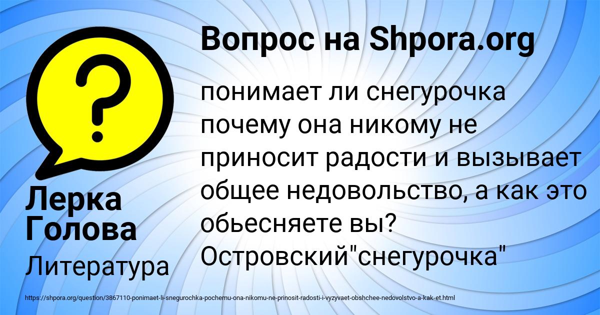 Картинка с текстом вопроса от пользователя Лерка Голова