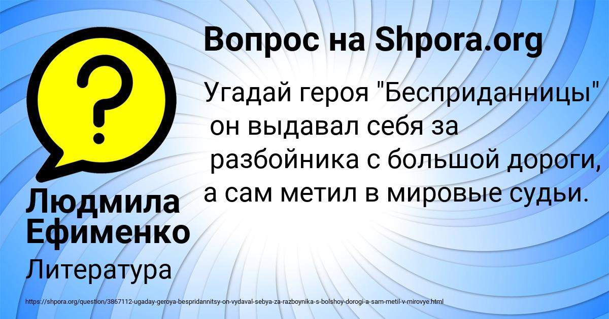 Картинка с текстом вопроса от пользователя Людмила Ефименко