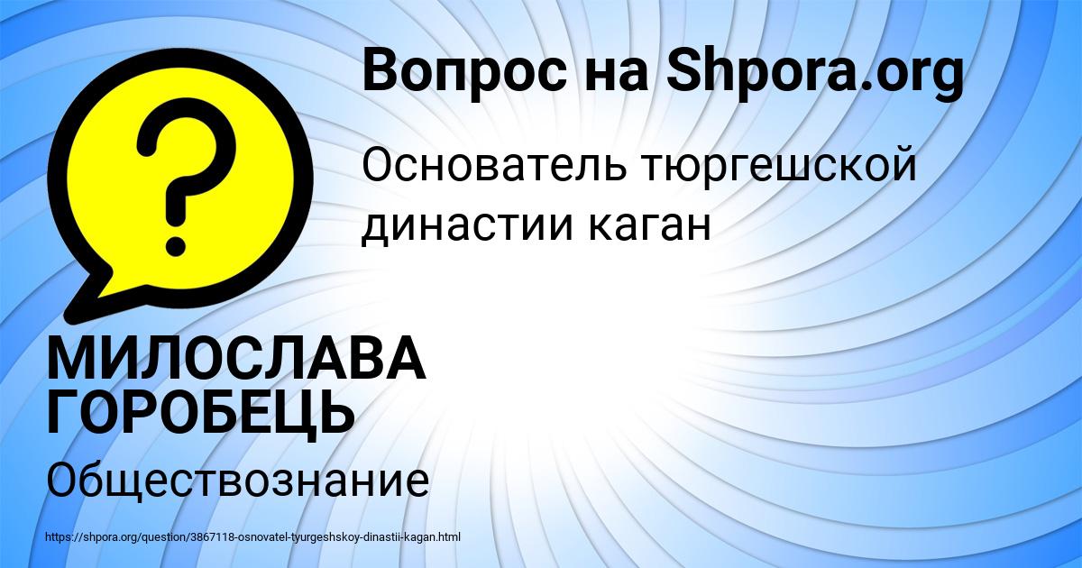 Картинка с текстом вопроса от пользователя МИЛОСЛАВА ГОРОБЕЦЬ