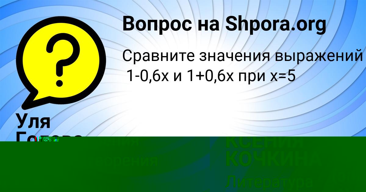 Картинка с текстом вопроса от пользователя Уля Голова