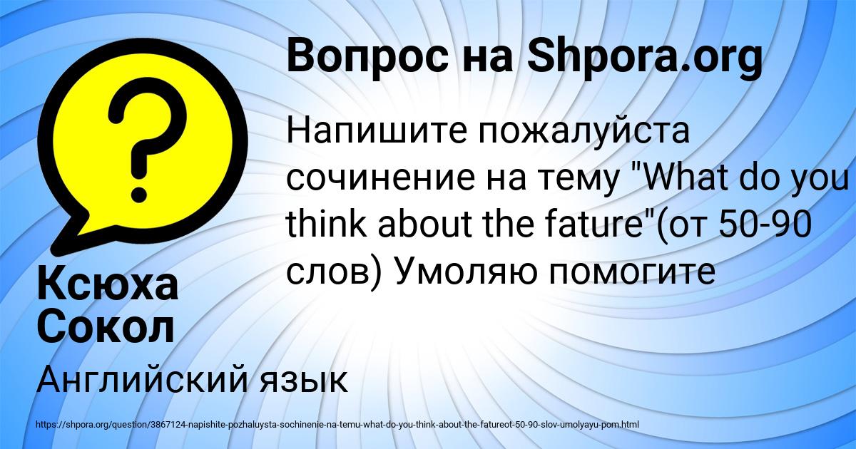 Картинка с текстом вопроса от пользователя Ксюха Сокол