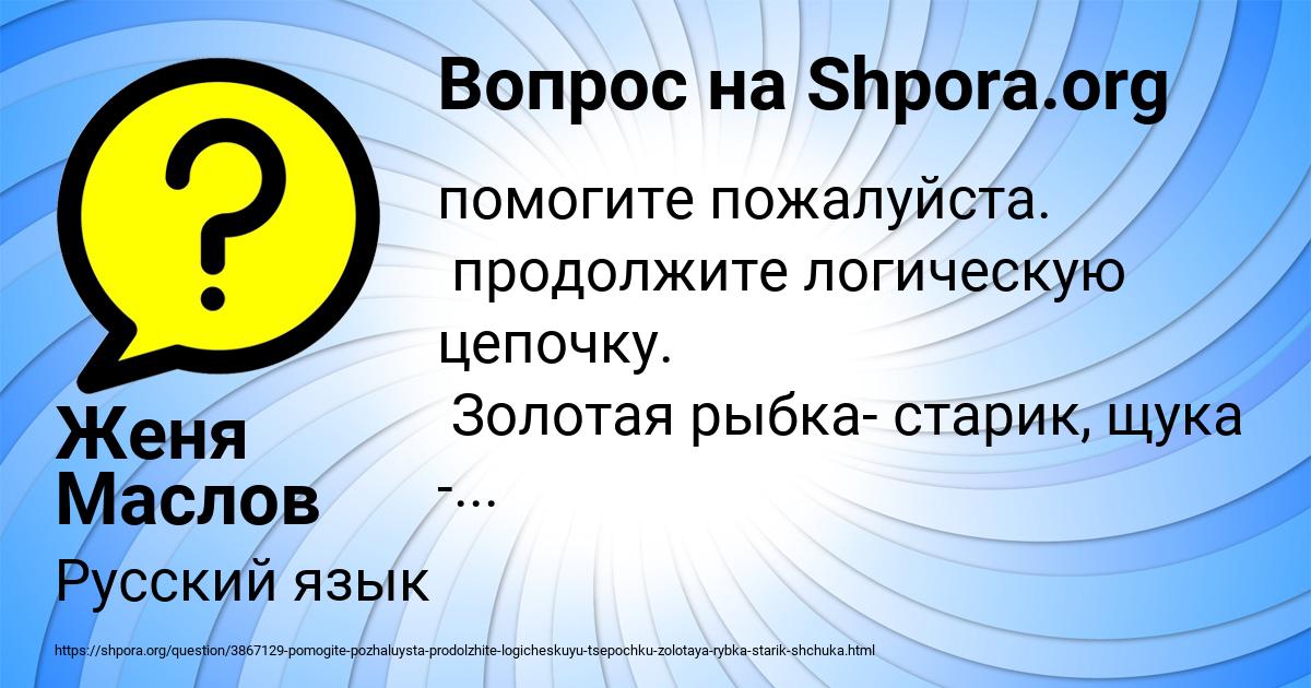 Картинка с текстом вопроса от пользователя Женя Маслов