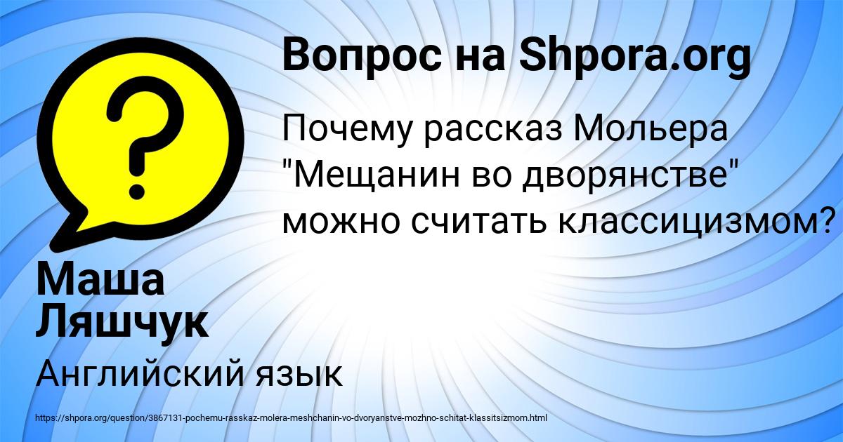 Картинка с текстом вопроса от пользователя Маша Ляшчук