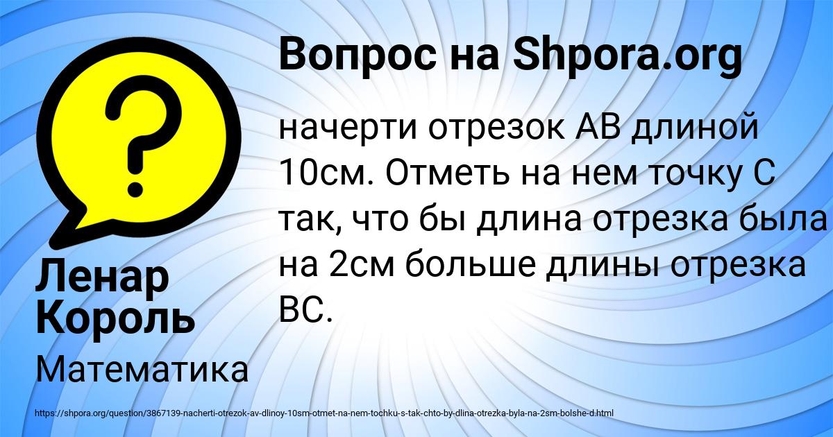 Картинка с текстом вопроса от пользователя Ленар Король