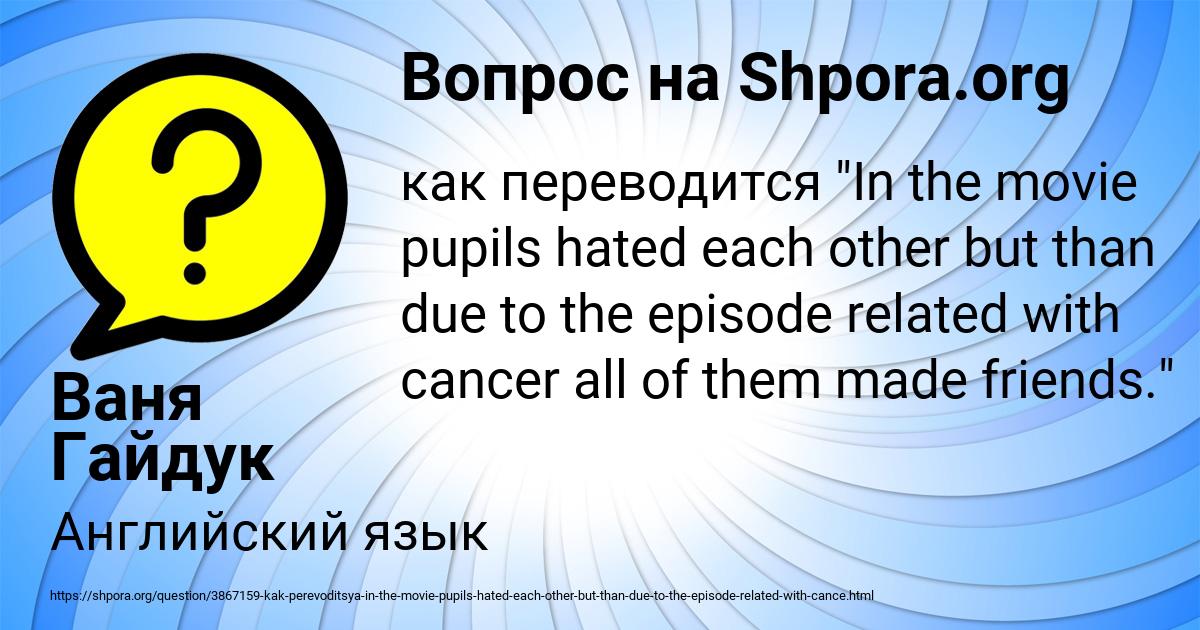 Картинка с текстом вопроса от пользователя Ваня Гайдук