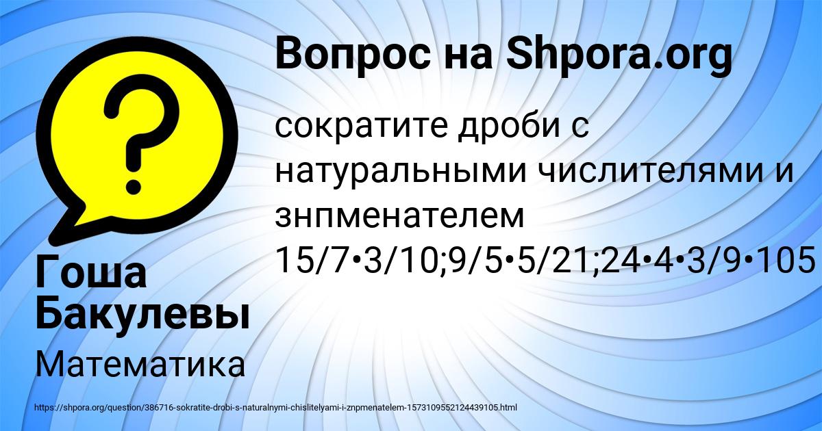 Картинка с текстом вопроса от пользователя Гоша Бакулевы