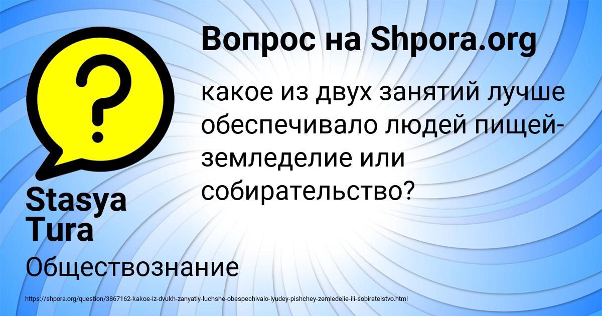 Картинка с текстом вопроса от пользователя Stasya Tura