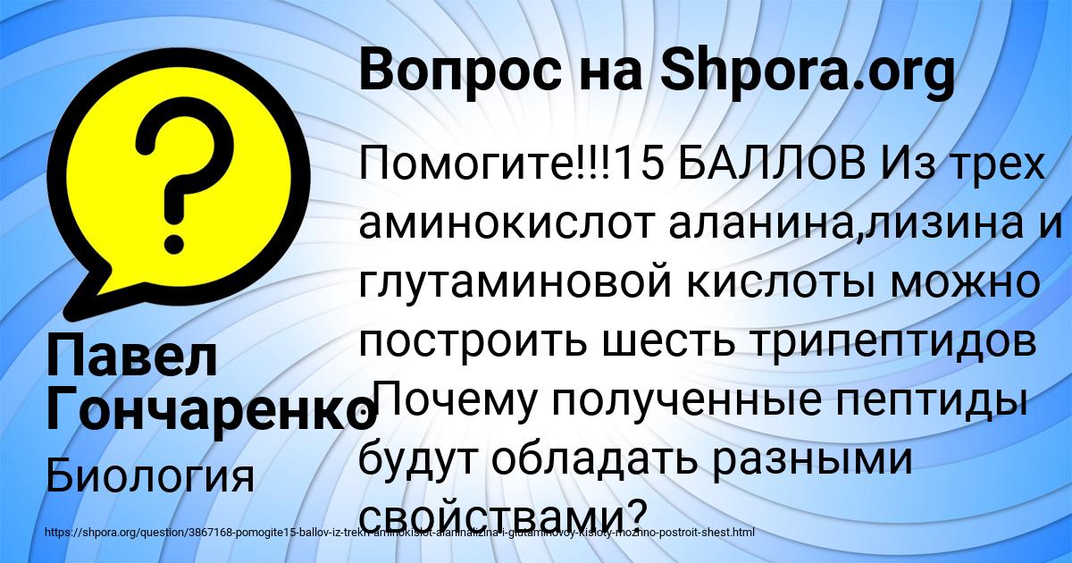 Картинка с текстом вопроса от пользователя Павел Гончаренко